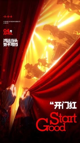 酒吧夜店开门红海报