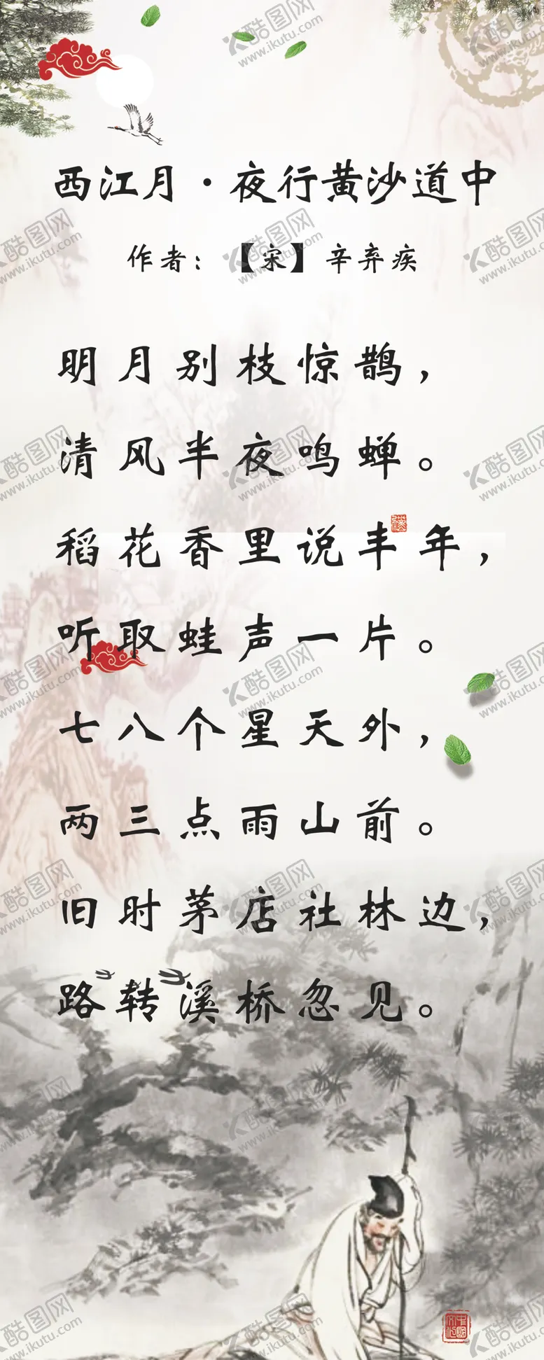 编号：83283212210344497912【酷图网】源文件下载-西江月