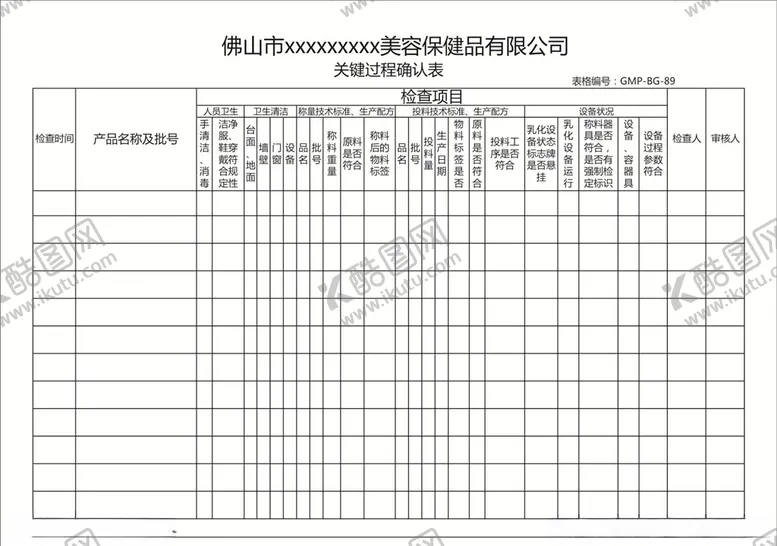 编号：45975706261211524164【酷图网】源文件下载-关键过程确认表