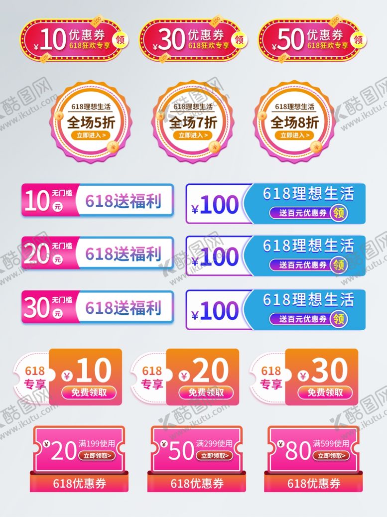 编号：82424812060541586395【酷图网】源文件下载-电商促销标签