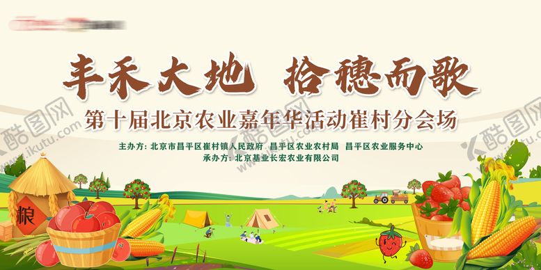 编号：63654812241828144121【酷图网】源文件下载-丰收节