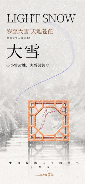 大雪海报素材朋友圈微信