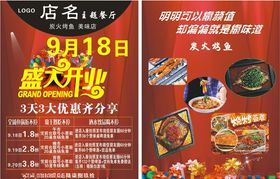 餐馆开业宣传单
