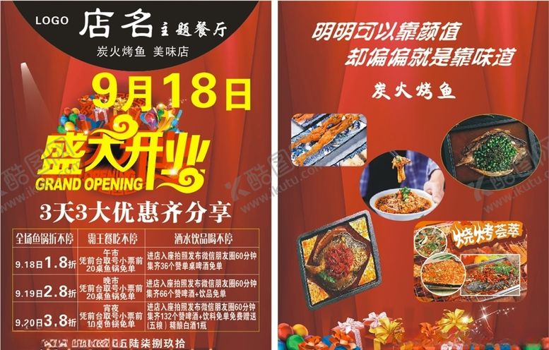 编号：55973409242304244739【酷图网】源文件下载-餐馆开业宣传单