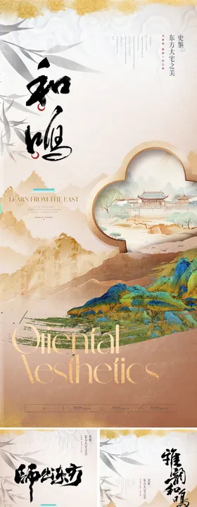 地产新中式山水价值海报