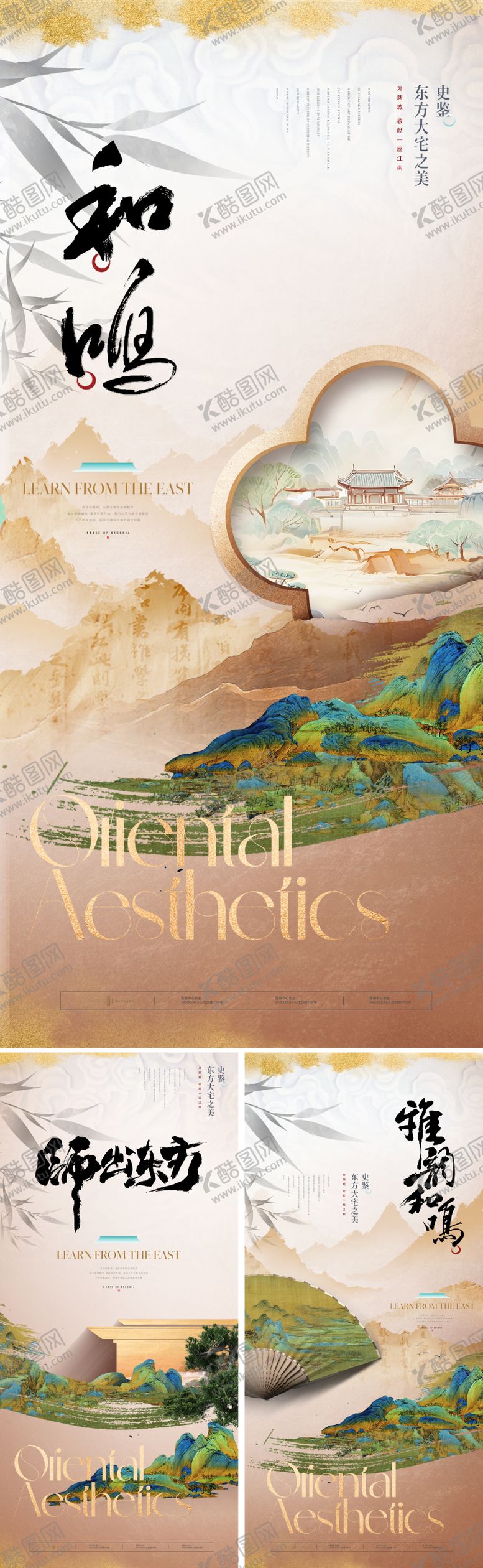 编号：10724201100318542008【酷图网】源文件下载-地产新中式山水价值海报