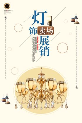 灯饰
