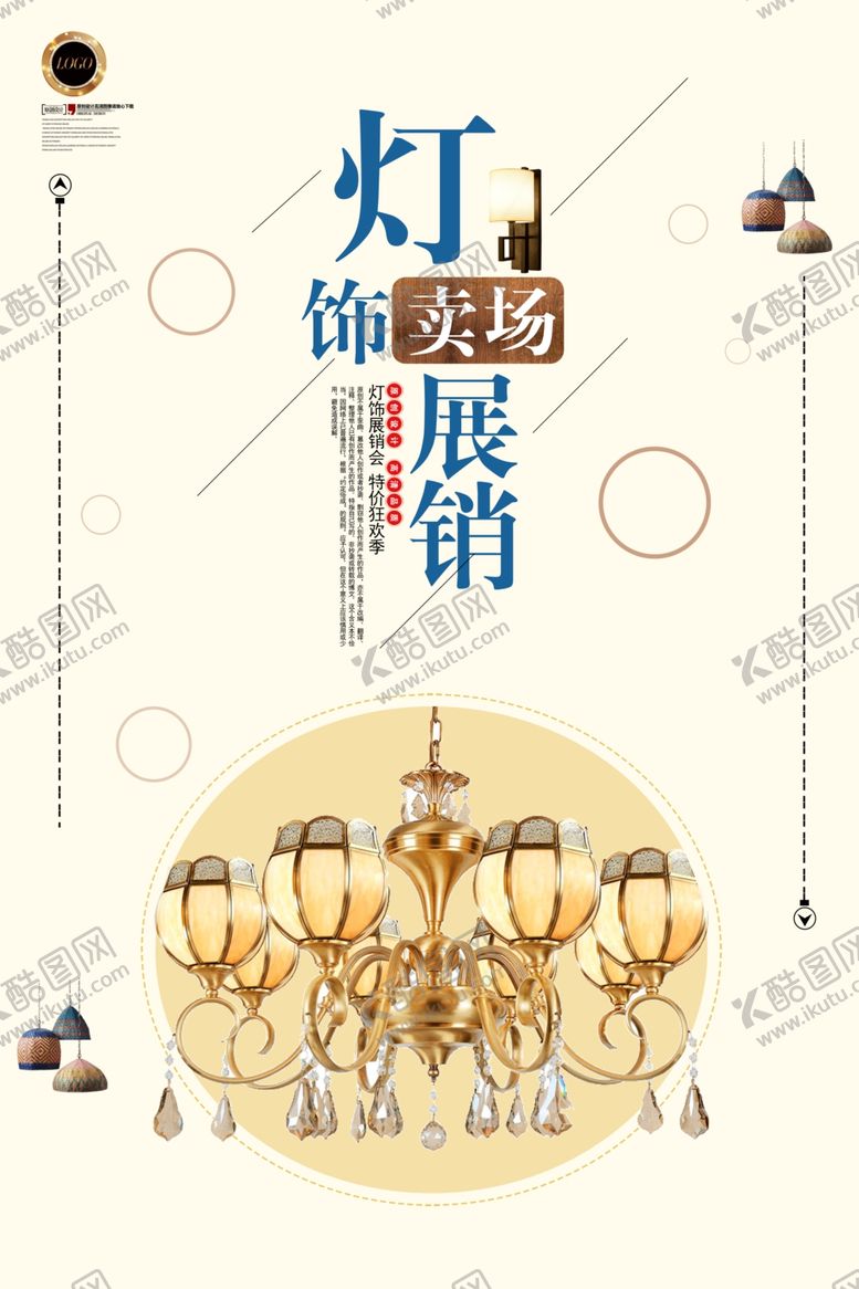 编号：59286605091001118390【酷图网】源文件下载-灯饰