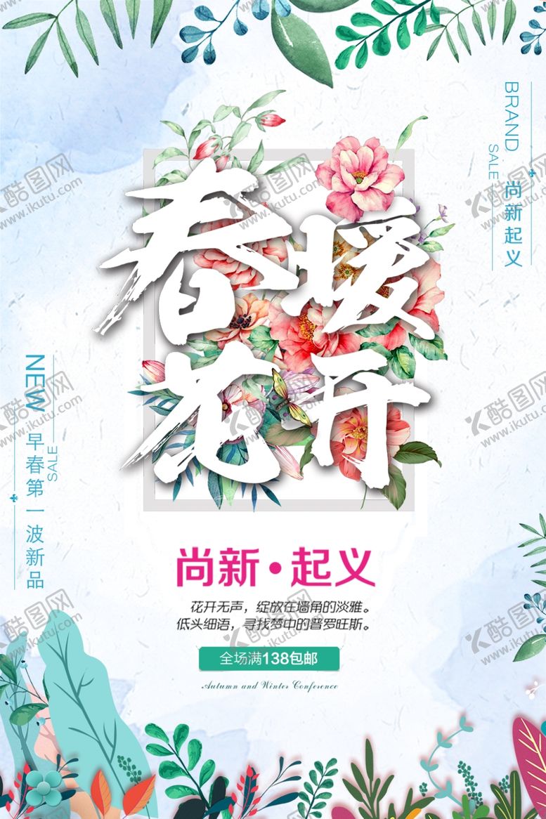 编号：77268006240342552724【酷图网】源文件下载-春暖花开
