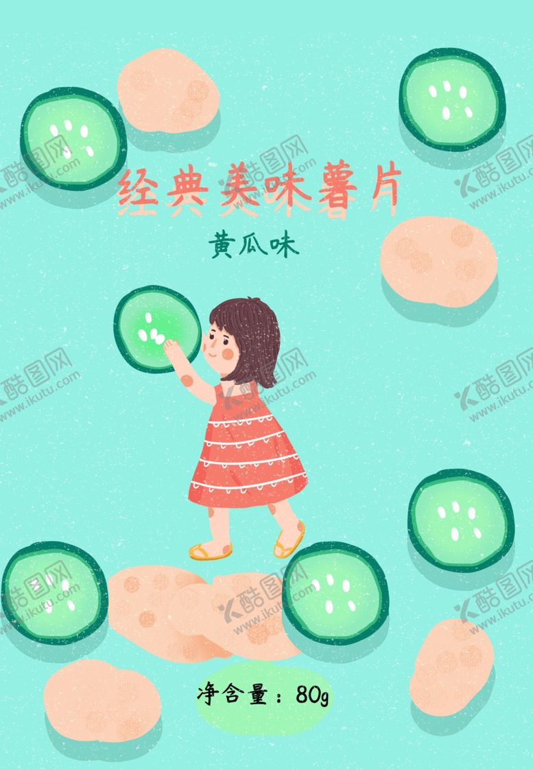 编号：36269810280940251669【酷图网】源文件下载-零食袋包装设计