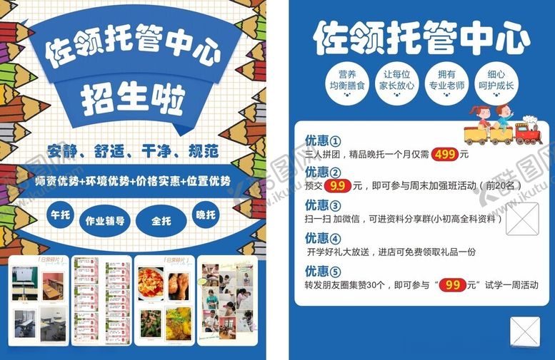 编号：83947712191600114082【酷图网】源文件下载-幼儿园托管班