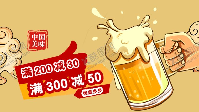 编号：98847001290403377052【酷图网】源文件下载-啤酒节插画海报素材
