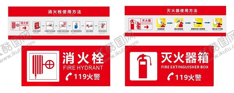 编号：20974701131253356557【酷图网】源文件下载-消火栓灭火器