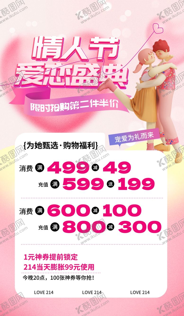 编号：46819304051047172114【酷图网】源文件下载-情人节