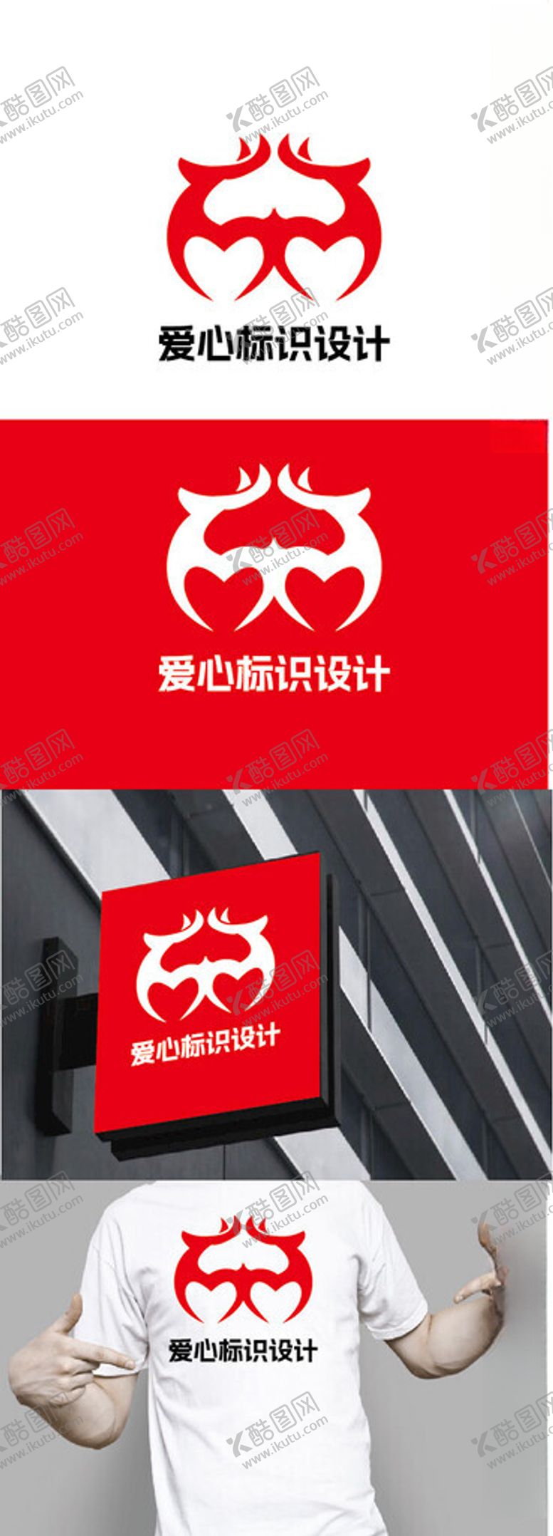 编号：19745401170003234459【酷图网】源文件下载-爱心标识设计