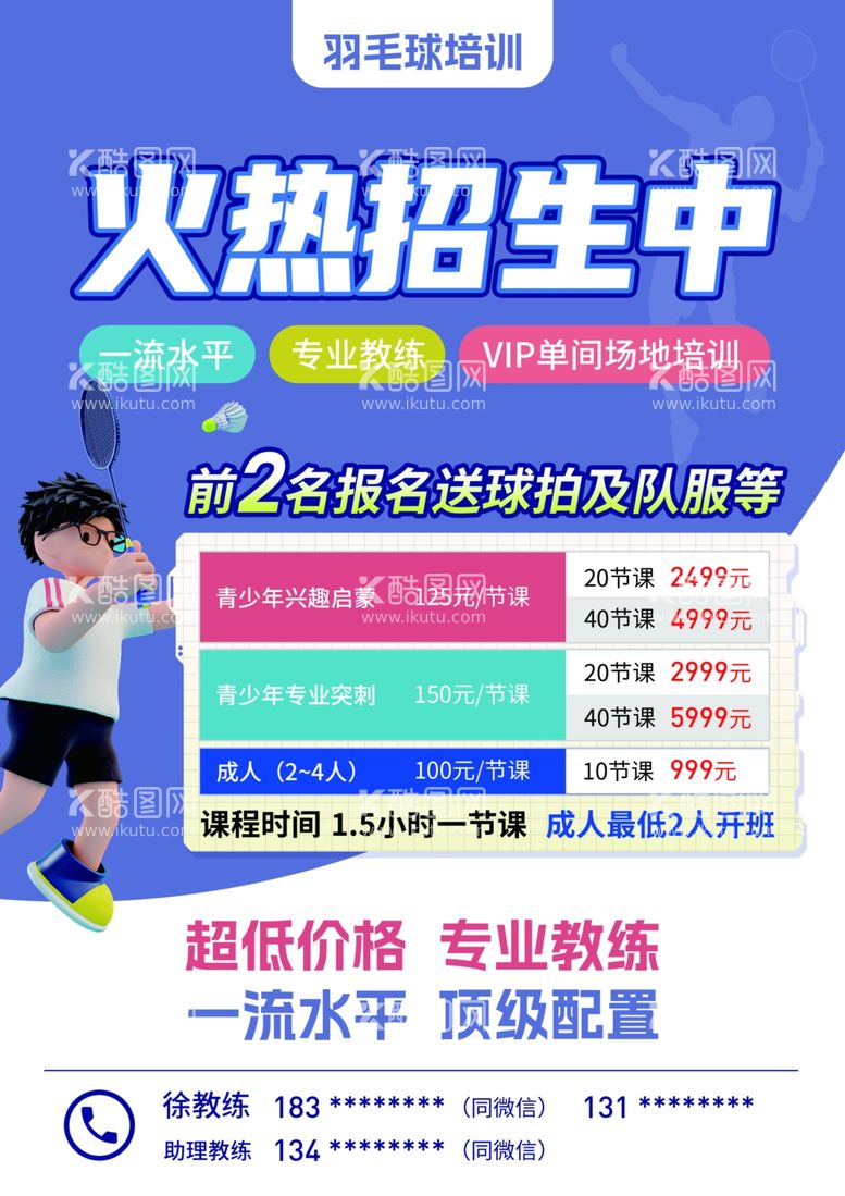 编号：22177211230654443263【酷图网】源文件下载-羽毛球宣传海报