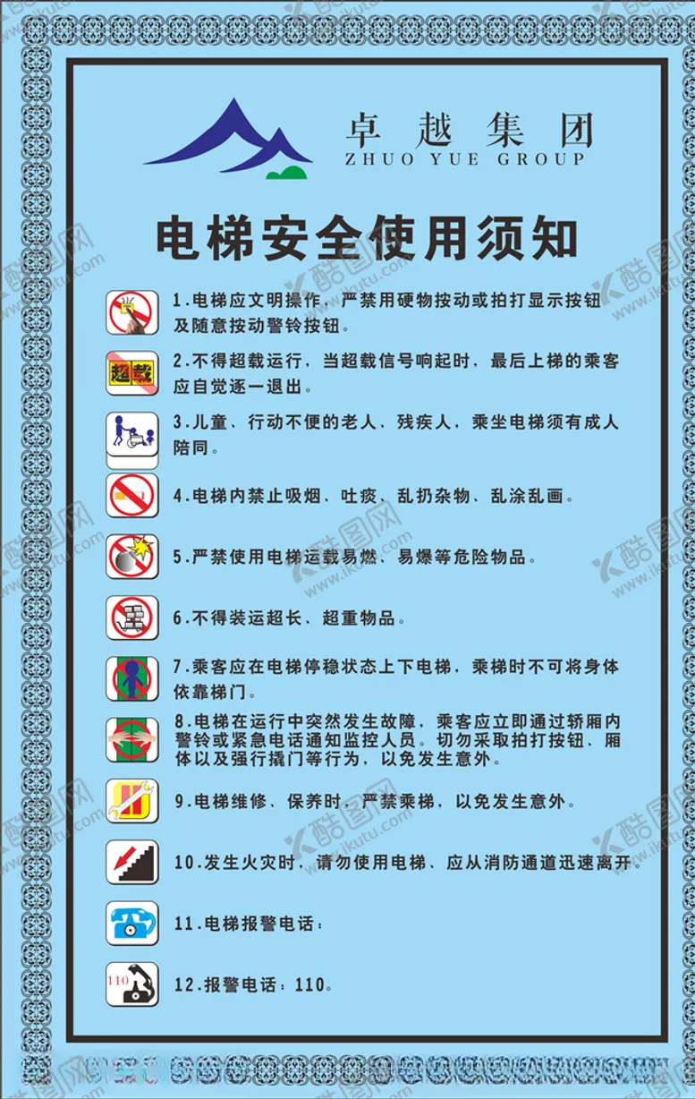 编号：99745404280549342199【酷图网】源文件下载-电梯安全使用须知