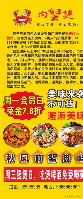 肉蟹煲电梯贴纸图片