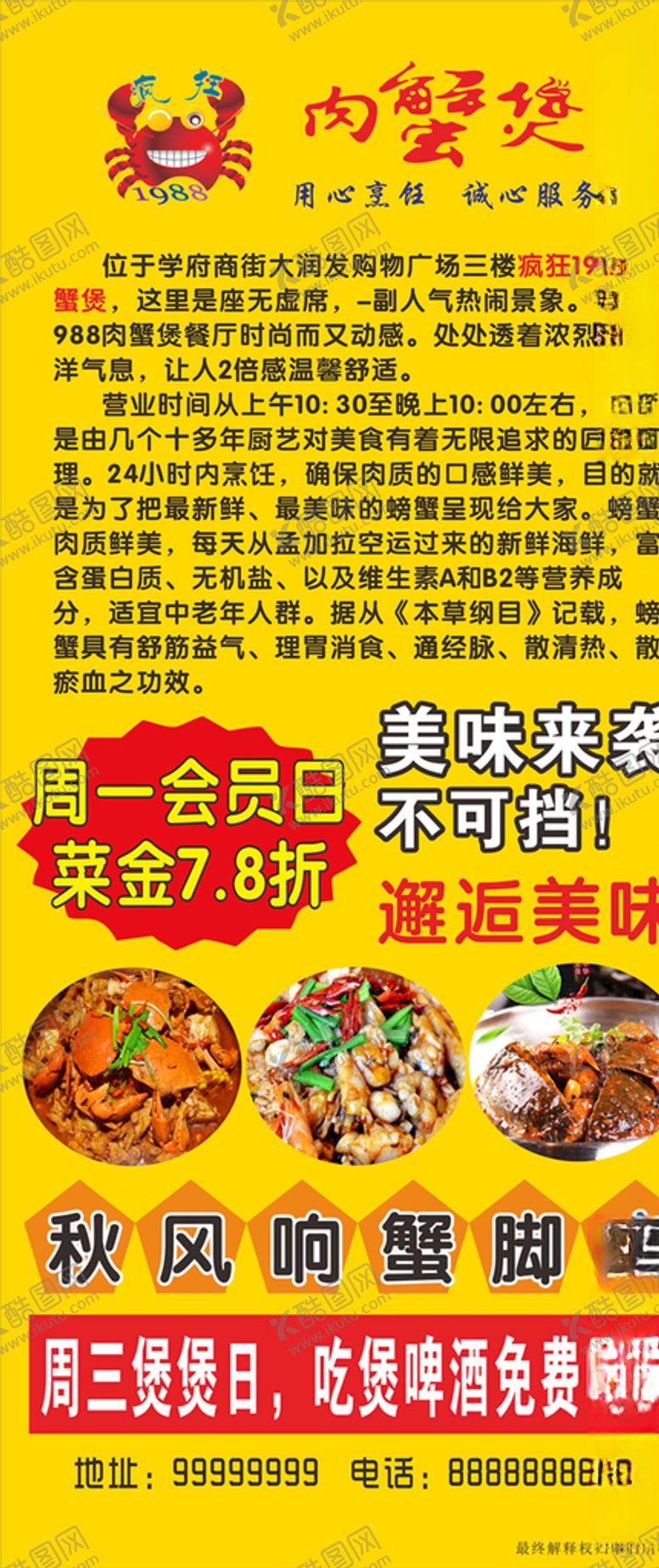 编号：73178005151054201371【酷图网】源文件下载-肉蟹煲电梯贴纸图片