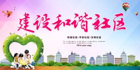 和谐社区