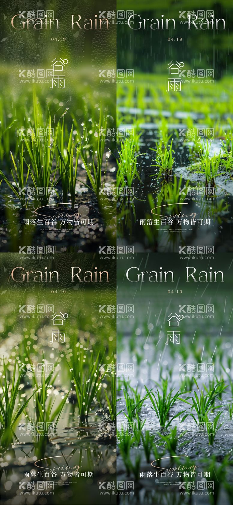 编号：62460611291020523498【酷图网】源文件下载-谷雨节气海报