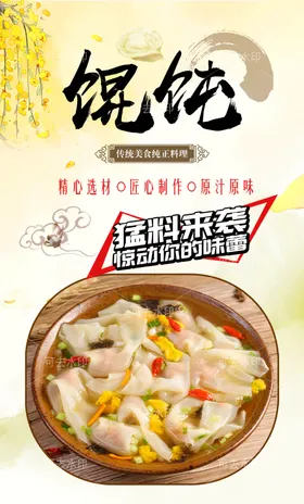 馄饨展架图背景画挂画