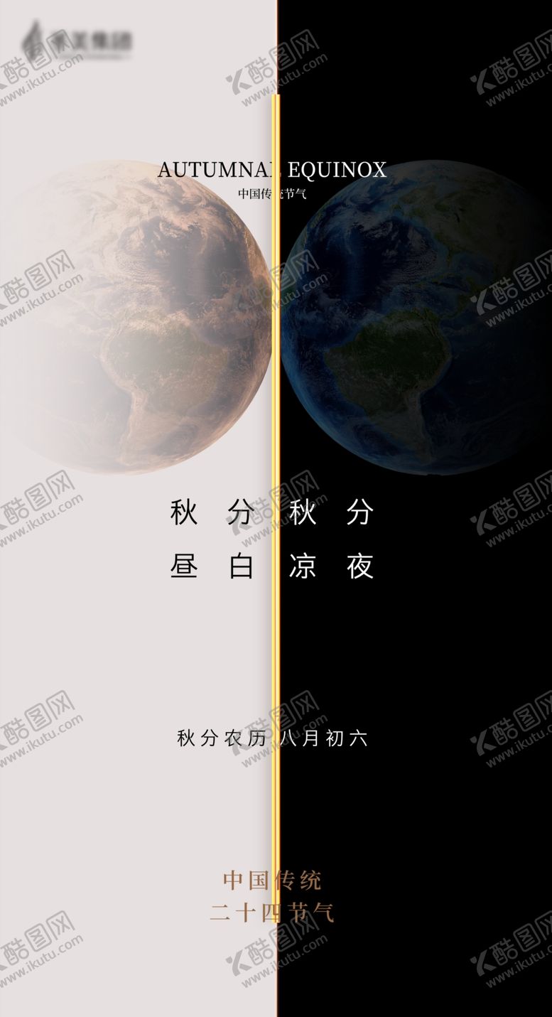 编号：53047809221422479584【酷图网】源文件下载-创意秋分简约海报
