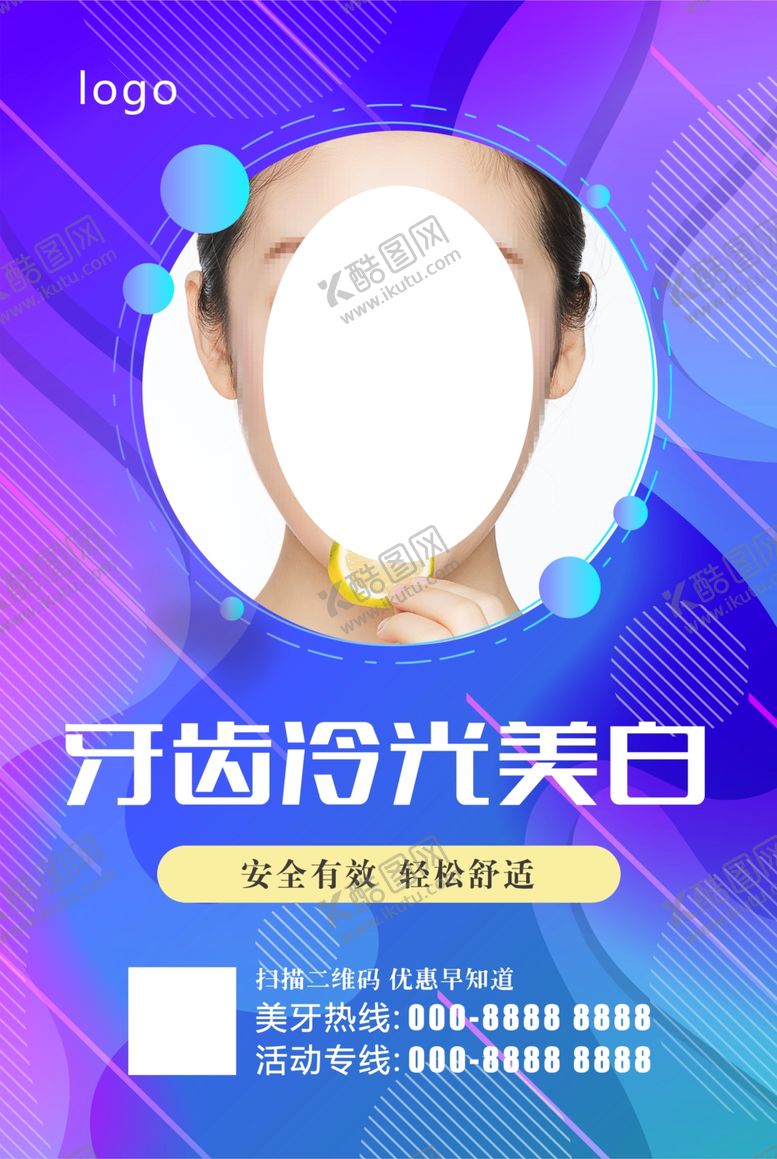 编号：74773810081919592060【酷图网】源文件下载-牙齿美白广告