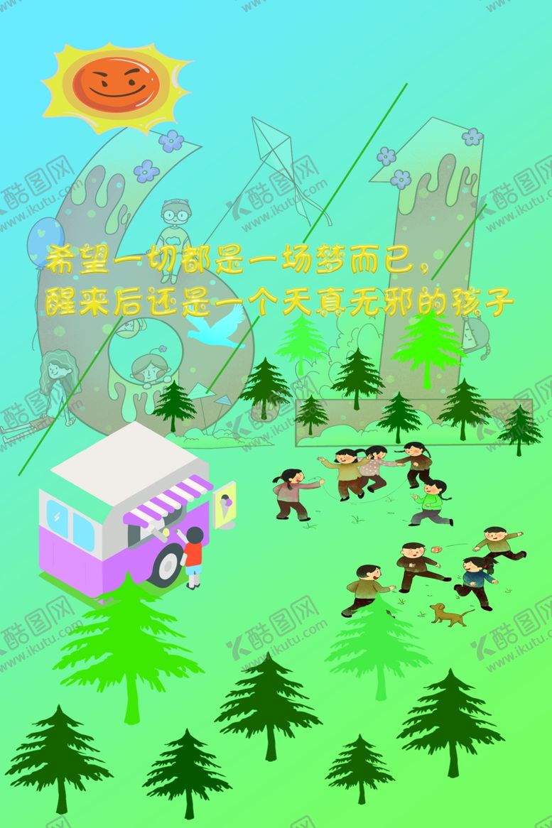 编号：37685110180100515962【酷图网】源文件下载-6.1儿童节