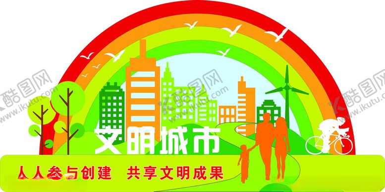 编号：79393612180233041557【酷图网】源文件下载-文明城市异形牌