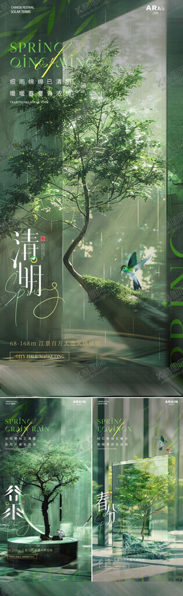 编号：64841105011547157450【酷图网】源文件下载-清明谷雨春分玻璃树海报