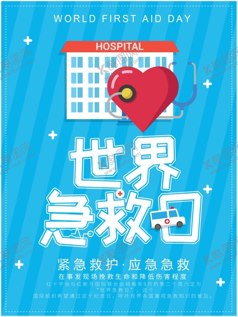 编号：84258410031516423375【酷图网】源文件下载-世界急救日