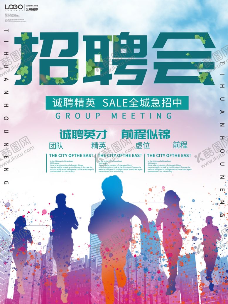 编号：61459107122056263802【酷图网】源文件下载-招聘