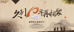 同学聚会