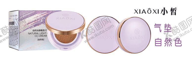 编号：18438109160530532808【酷图网】源文件下载-小皙气垫