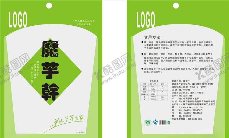 编号：34344110010247484189【酷图网】源文件下载-魔芋包装设计