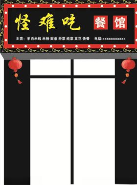 餐饮门头