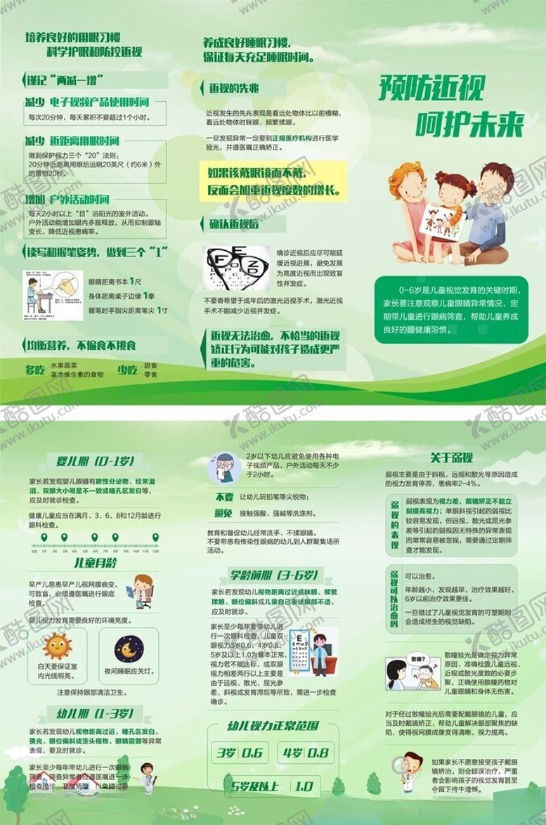 编号：69739602211145554372【酷图网】源文件下载-爱眼护眼三折页转曲