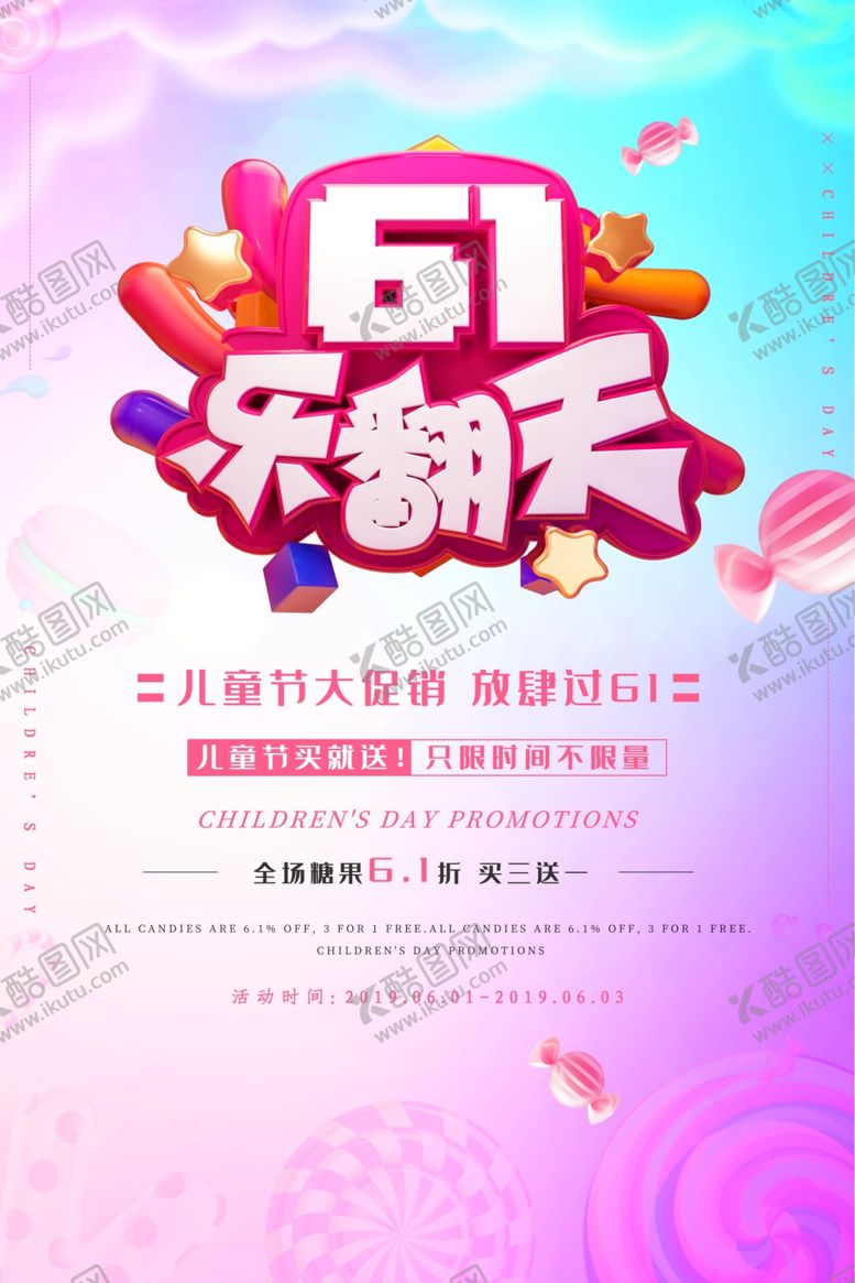 编号：98960706280821234098【酷图网】源文件下载-61乐翻天