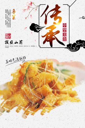 拔丝山药