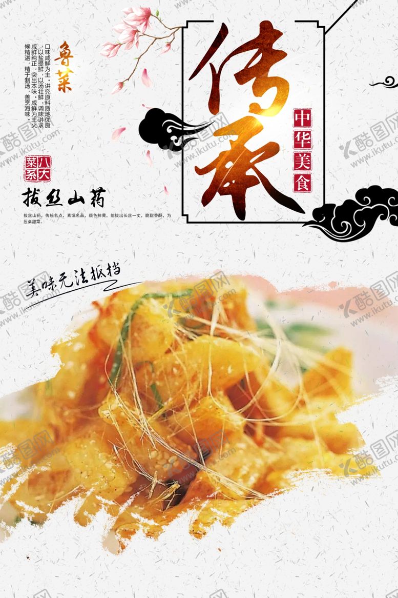编号：48813607130431144938【酷图网】源文件下载-拔丝山药
