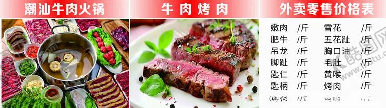 编号：56737302241407008996【酷图网】源文件下载-潮汕牛肉火锅