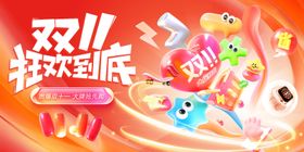 双十一banner