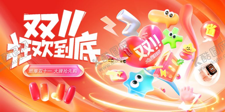 编号：76013011271215488509【酷图网】源文件下载-双十一banner