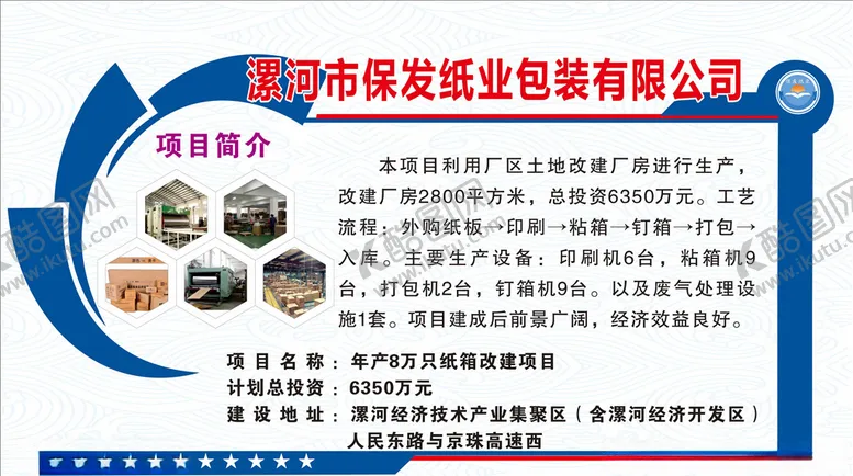 编号：30469606241650296004【酷图网】源文件下载-企业项目简介