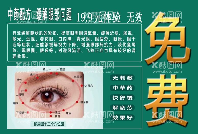 编号：95609612200148214891【酷图网】源文件下载-眼部图