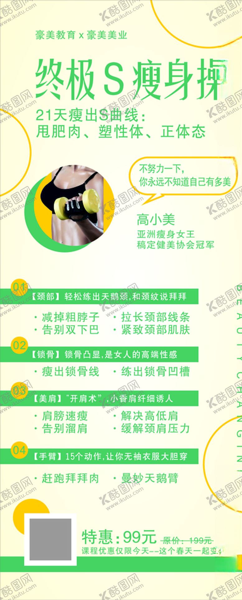 编号：89212806280829057835【酷图网】源文件下载-健身展架