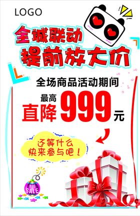 全城联动提前大放价