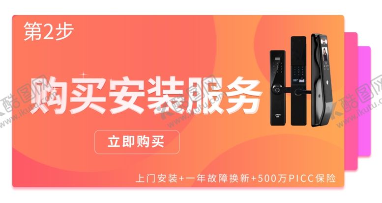 编号：61123409211635459566【酷图网】源文件下载-安装服务banner