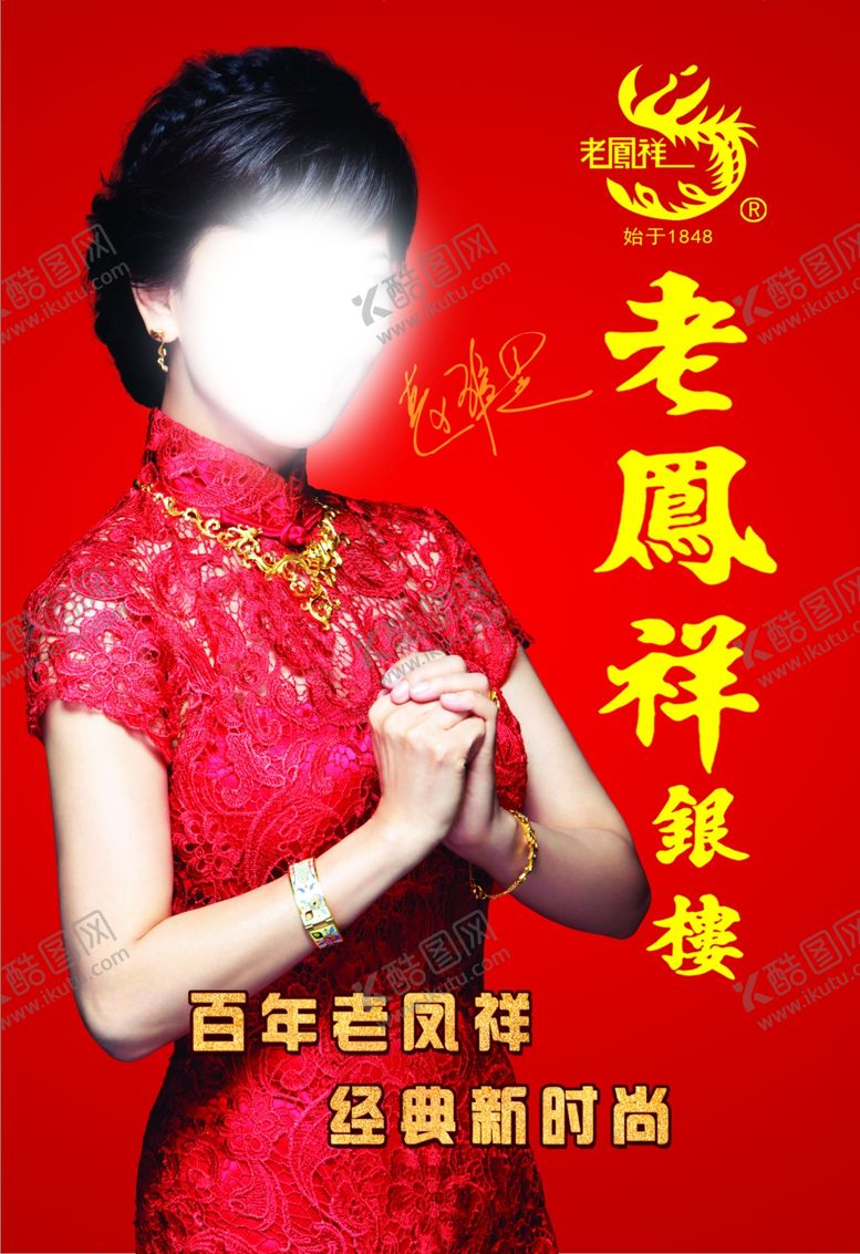 编号：64004610012236329430【酷图网】源文件下载-老凤祥海报